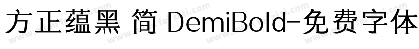 方正蕴黑 简 DemiBold字体转换